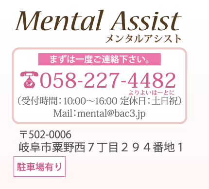 �����^���A�V�X�g �܂��͈�x���A���������BTEL 058-227-4482 Mail�Fmental@bac3.jp